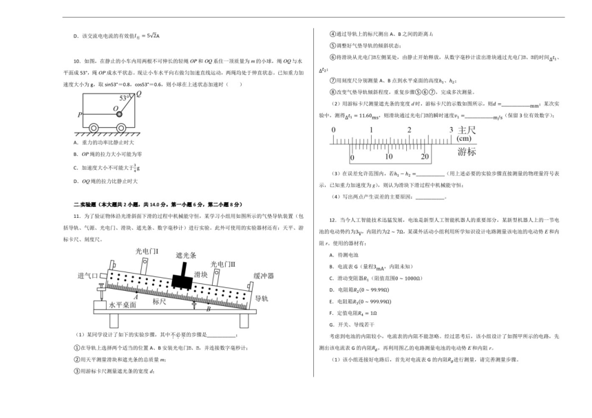 2023年高考物理第二次模拟考试卷（辽宁B卷）（考试版）A3（PDF版无答案）