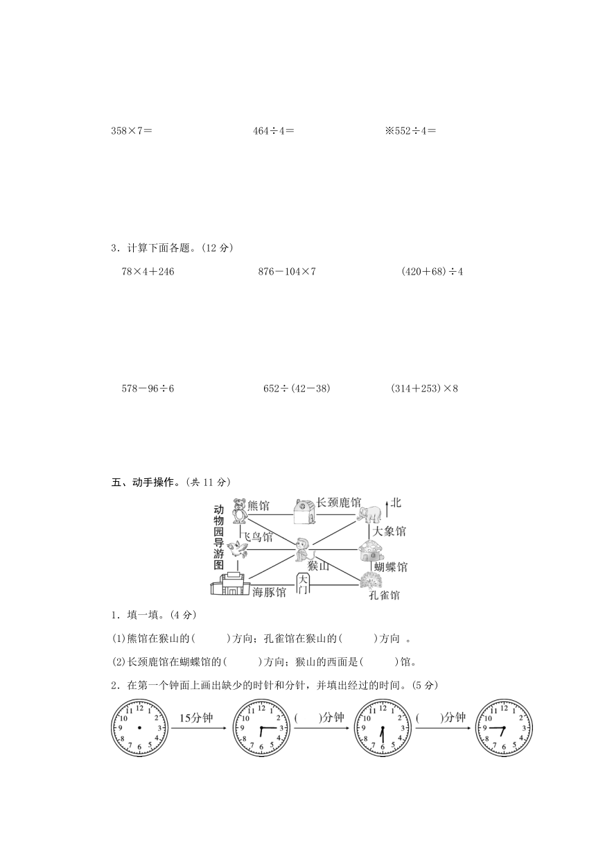 青岛版数学三年级上册 期末素养达标测试卷（word版含答案）