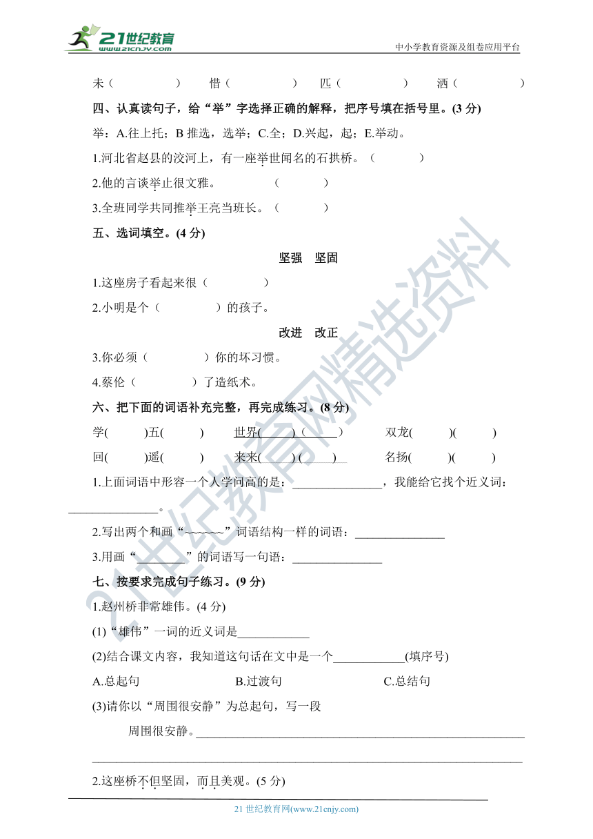 统编版三年级语文下册 第三单元检测卷（含答案）