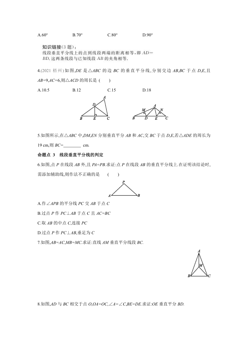 沪科版数学八年级上册同步提优训练：15.2　线段的垂直平分线（word版含答案）