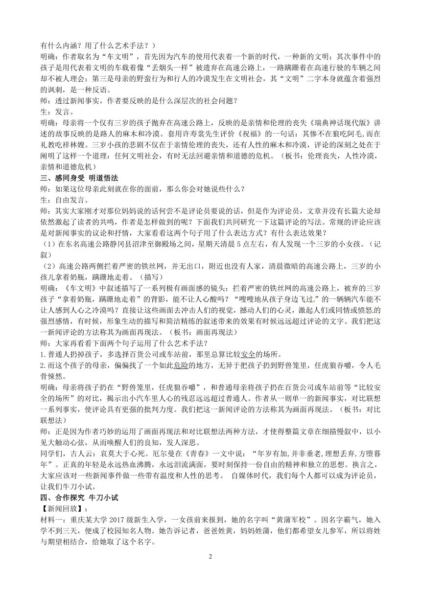 人教版高中语文选修--新闻阅读与实践《外国评论两篇》教学设计