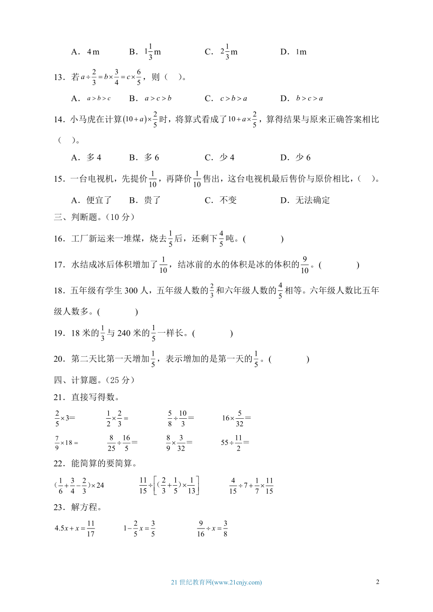 北师大版 六年级数学上册 第二单元达标测试A卷(含答案）