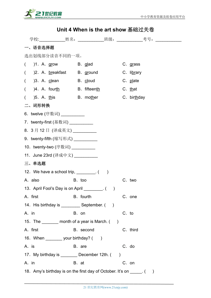 Unit 4 When is the art show基础过关卷（含答案）