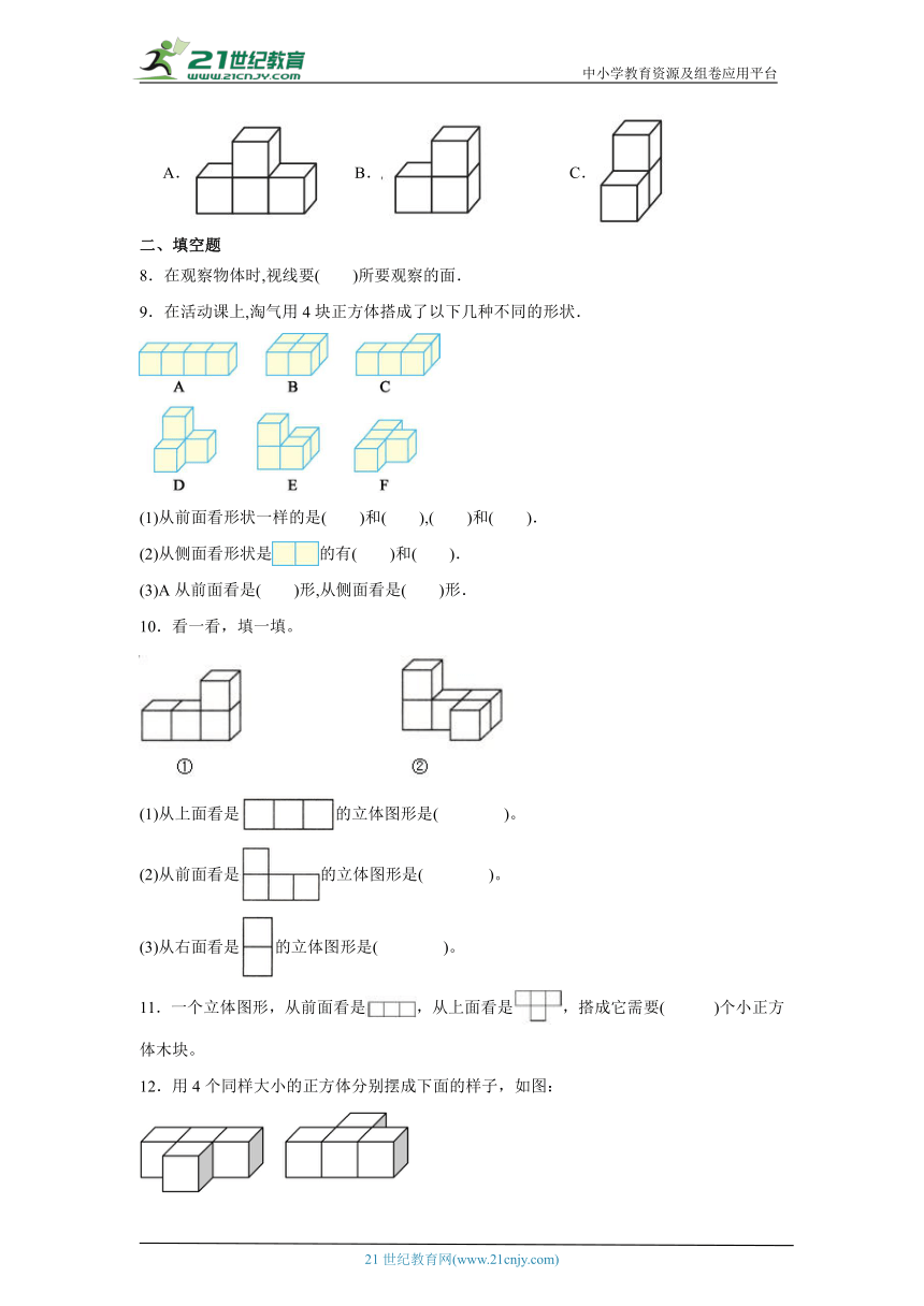 第六单元趣味拼搭课堂通行证  青岛版数学四年级下册（含答案）