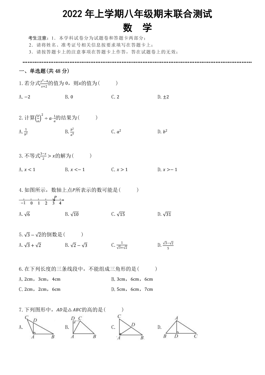 湖南省岳阳市岳阳县三校2022-2023学年八年级上学期期末联合测试数学试题(含答案)