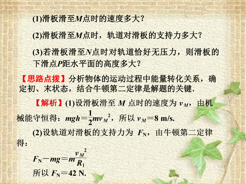 人教版(2019)新教材高中物理必修2  8.4 机械能守恒定律课件(共54张PPT)