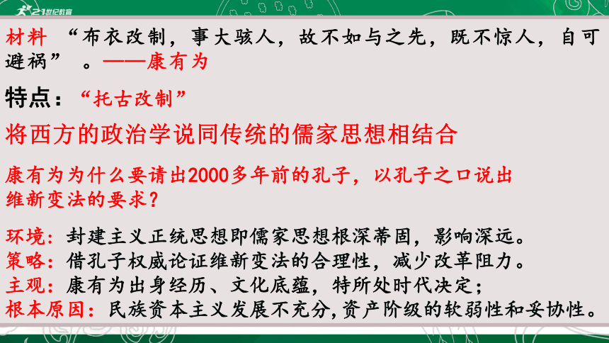 第18课 挽救民族危亡的斗争 课件