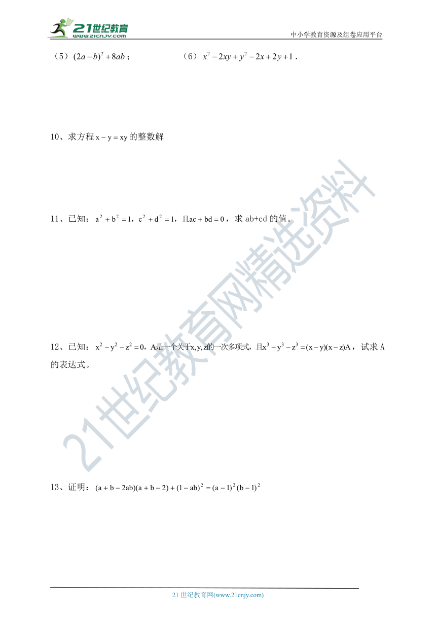 14.3.3 因式分解——分组、十字相乘法课时达标（含答案）