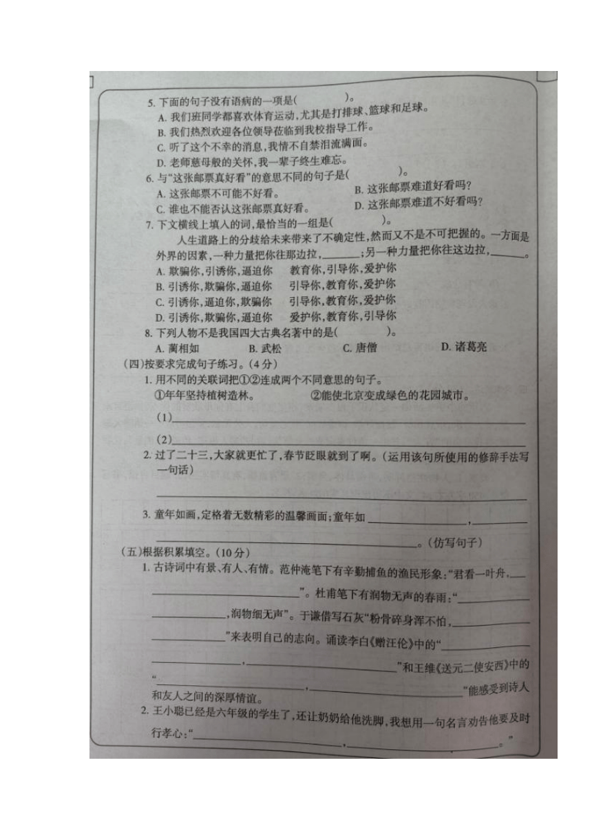 黑龙江省大兴安岭地区塔河县第二小学2021-2022学年六年级下学期期末模拟（三）语文试题（图片版 无答案）