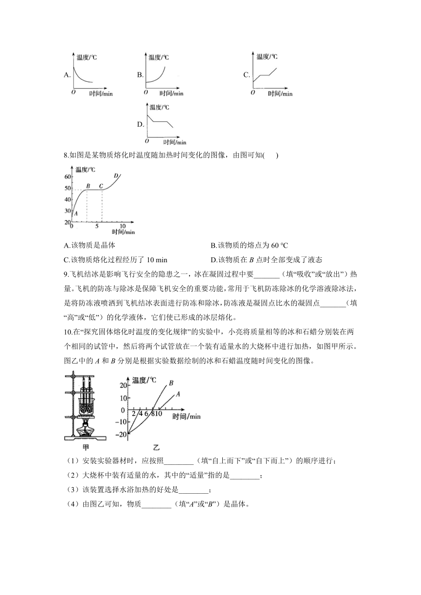 12.2 熔化与凝固同步课时作业    2021-2022学年物理沪科版九年级全一册（含答案）