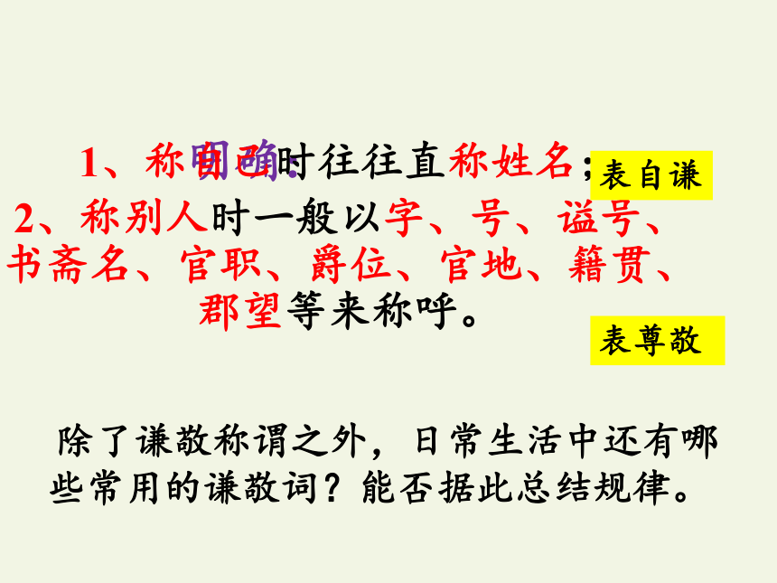 2020—2021学年人教版高一语文《交际中的语言运用》课件（51张）