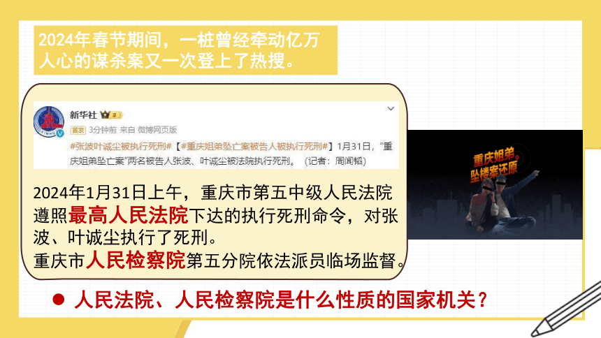 6.5 国家司法机关  课件（ 25 张ppt+内嵌视频 ）