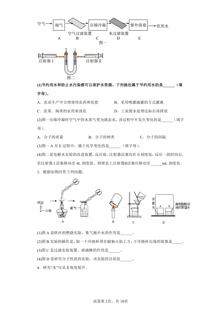 第4章 最常见的液体---水  实验题 专题训练(含答案) 九年级化学上册  京改版（2013）