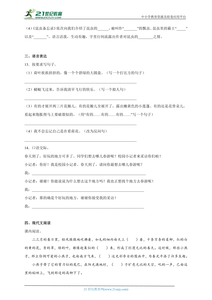 部编版小学语文三年级下册第一单元高频考点检测卷-（含答案）