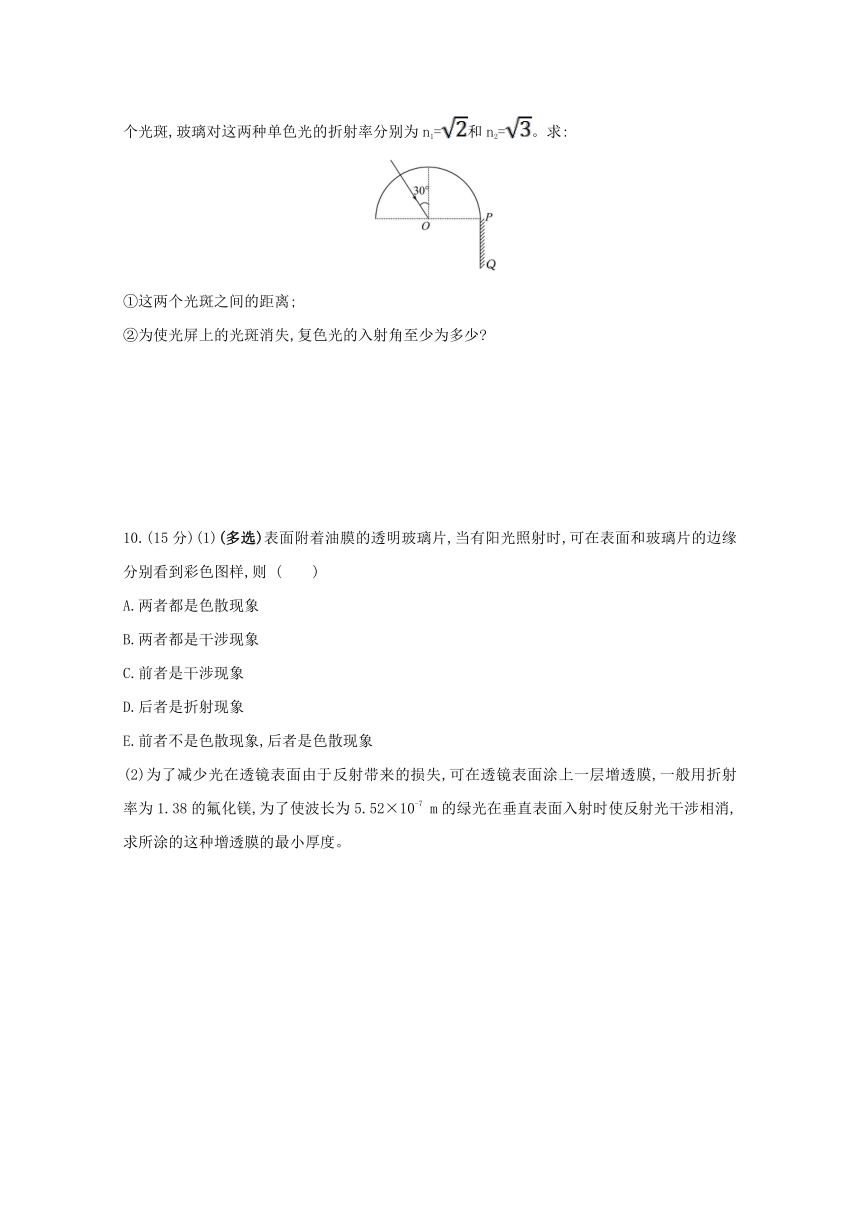 13.7-13.8 光的颜色色散 激光 课堂限时检测（Word版含解析）