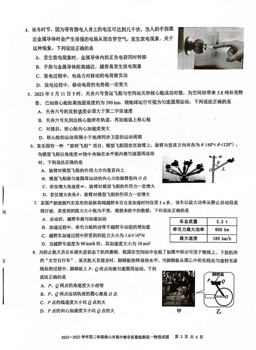 广东省佛山市2022-2023学年高一下学期期末考试物理试卷（PDF版缺答案）