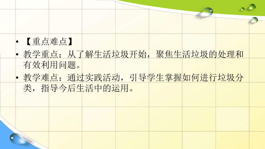 《节约调查与行动-关注生活垃圾 生活垃圾的分类与处理》（课件）(共24张PPT)-苏教版劳动五年级上册