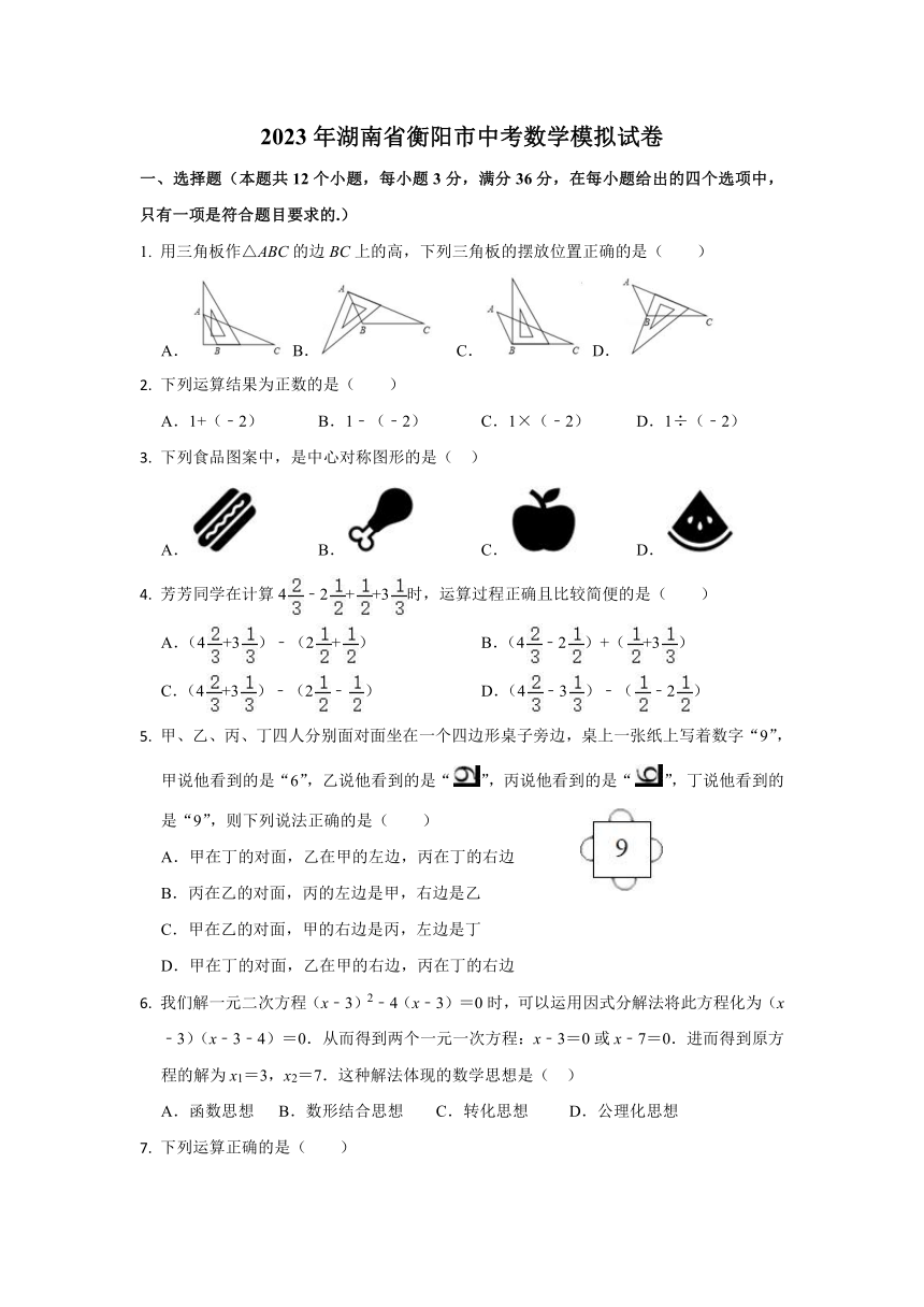 2023年湖南省衡阳市衡山县九年级中考模拟考试二模数学试题（含答案）