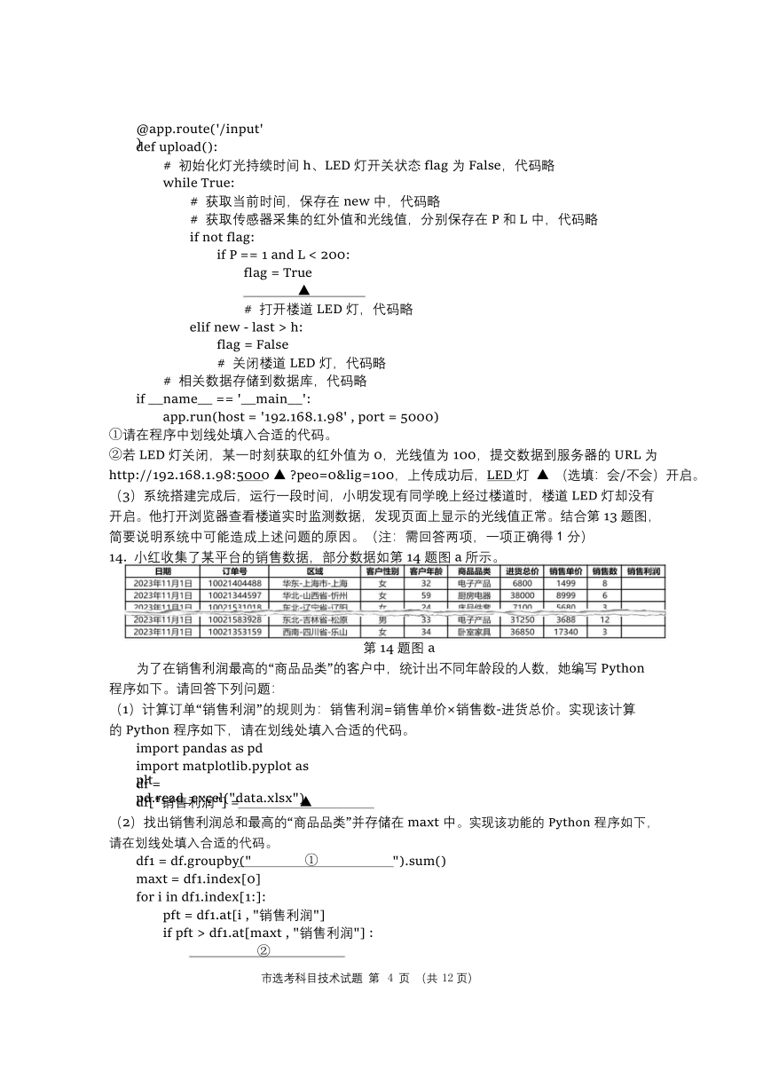 2024届浙江省台州市高三下学期二模技术试题（含答案）