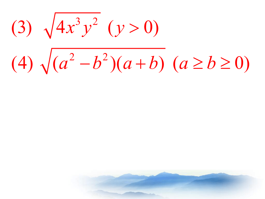 16.2最简二次根式和同类二次根式-沪教版（上海）八年级数学上册课件(2课时 共32张PPT)