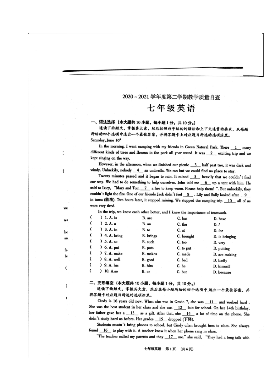 广东省东莞市2020-2021学年七年级下学期期末教学质量自查英语试题（图片版 ）（含答案）