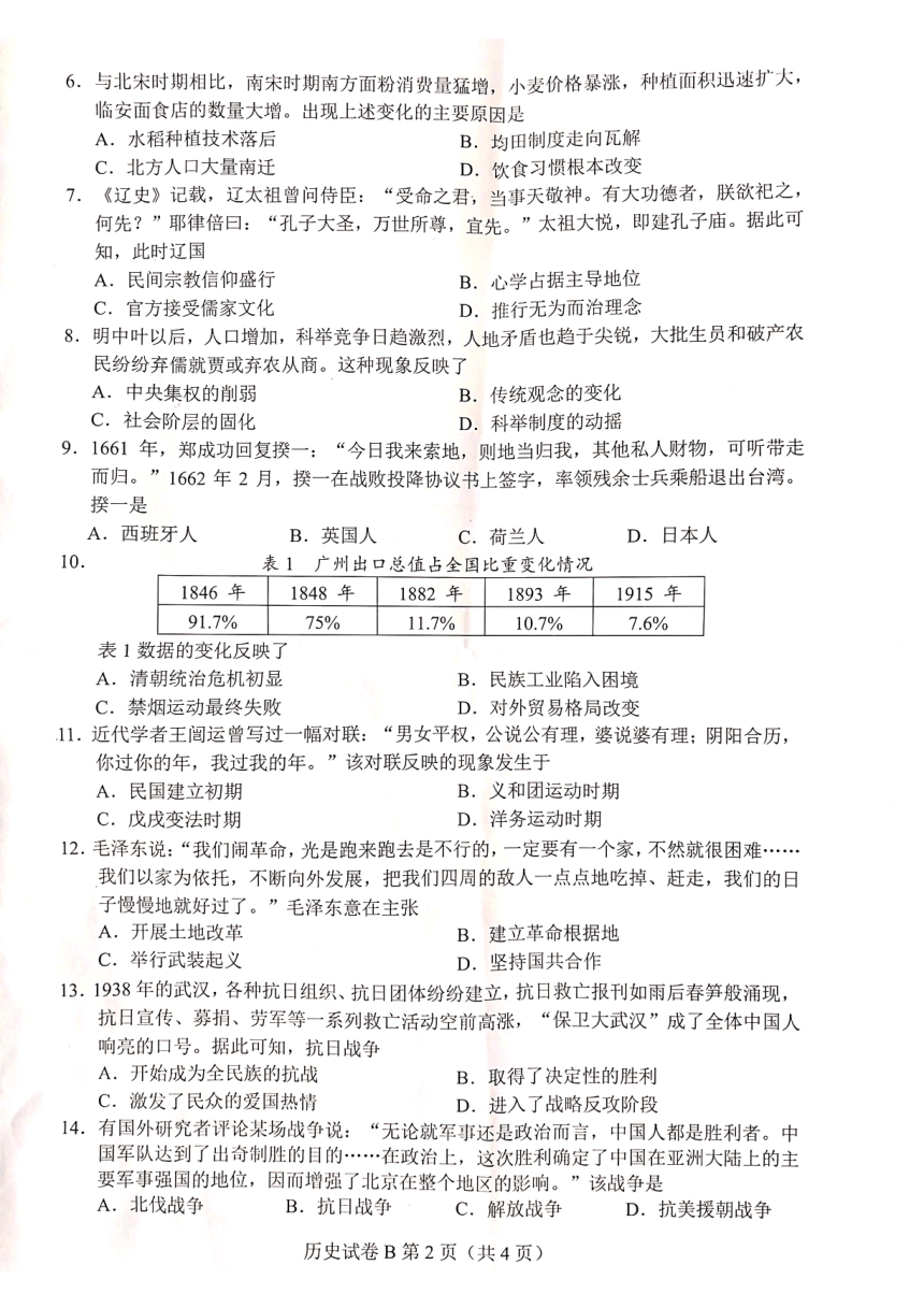 2021年7月广东省普通高中学业水平合格性考试历史（PDF版无答案）