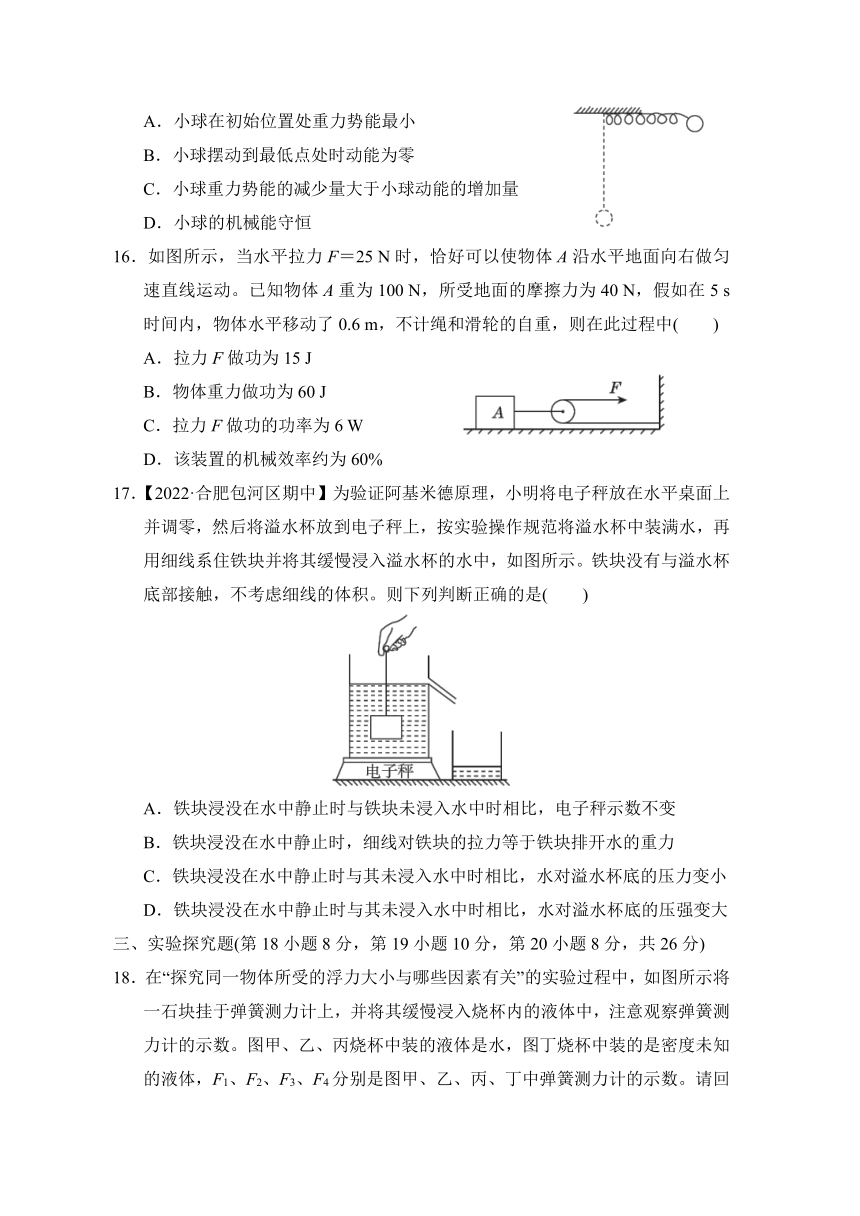 沪科版物理八年级下册期末综合素质评价(二)（含答案）