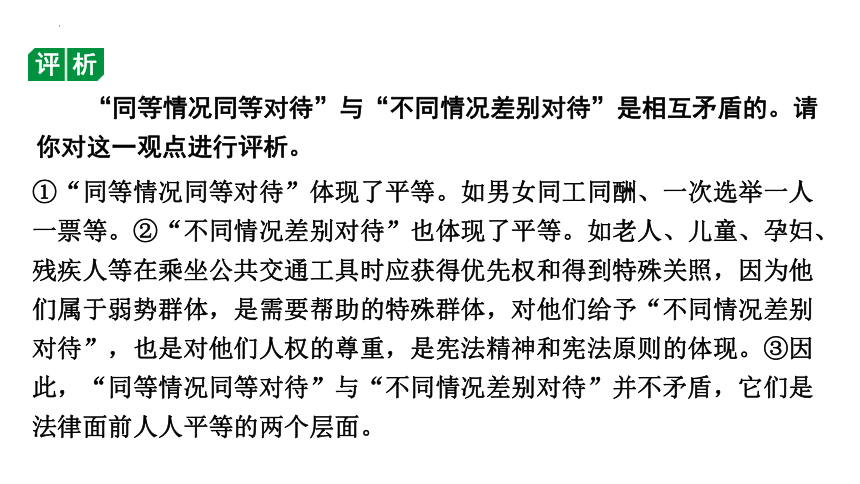 第四单元崇尚法治精神复习课件  （36  张ppt）