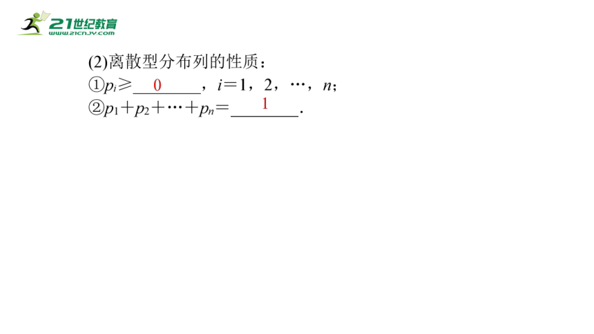 7.2离散型随机变量及其分布列   课件(共48张PPT)