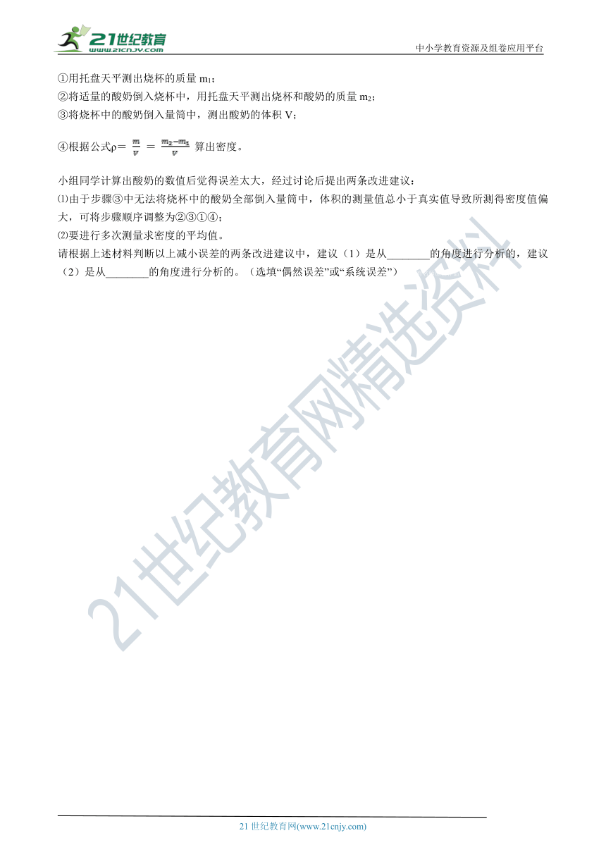 初中物理八年级上册期中复习01：长度和时间的测量 专项训练