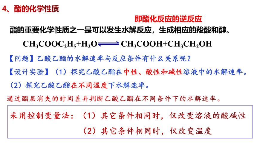 3.4.2 酯-高二化学课件(共16张PPT)（人教版选择性必修3）