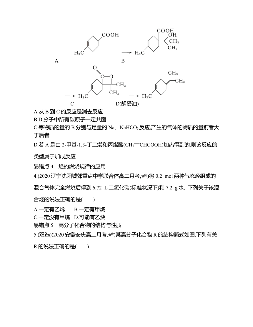 鲁科版（2019）化学选择性必修三 第3章 本章复习提升（含解析）