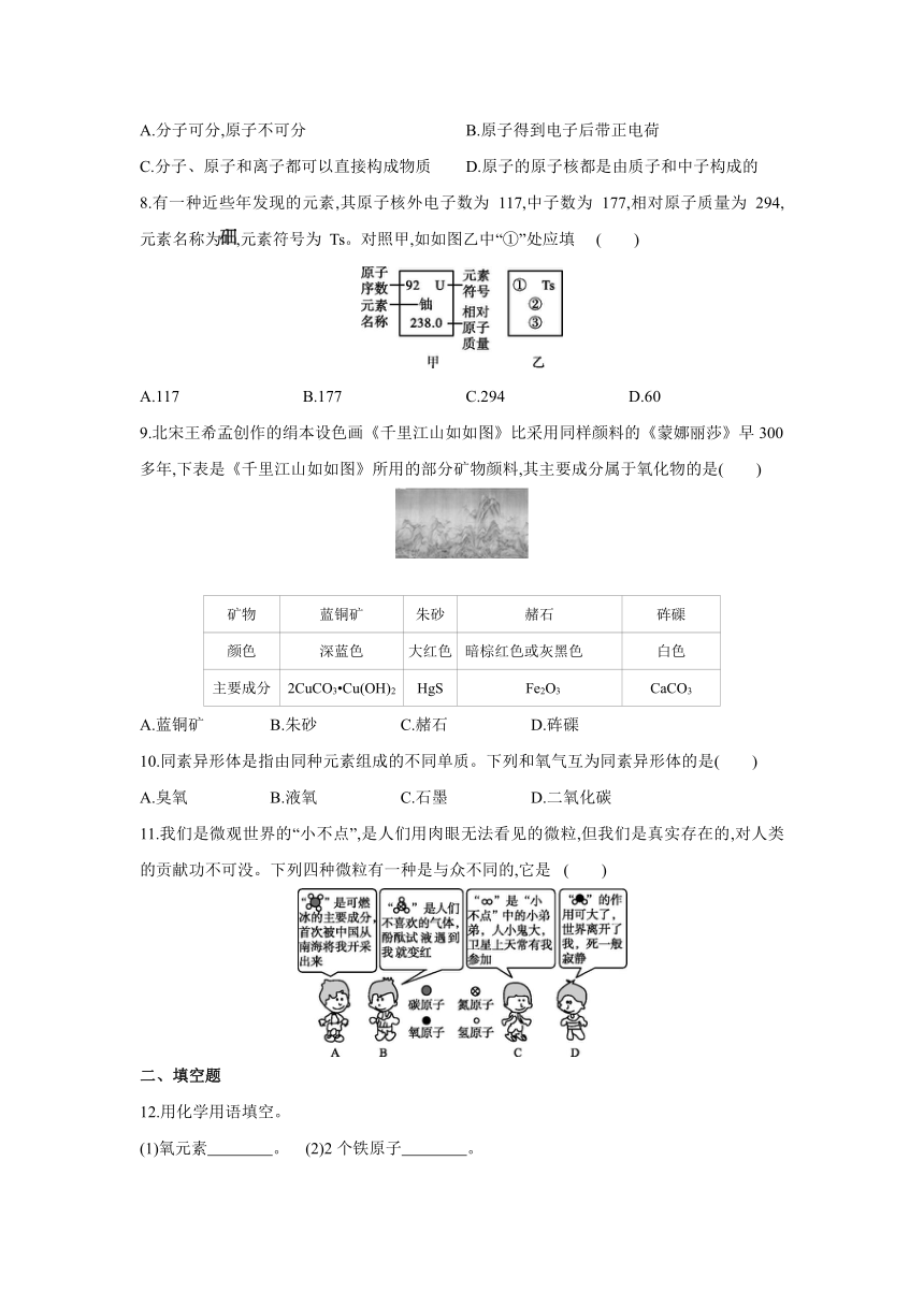 沪教版（全国）化学九年级上册课课练：专题训练  分子、原子、离子和元素（word版有答案）