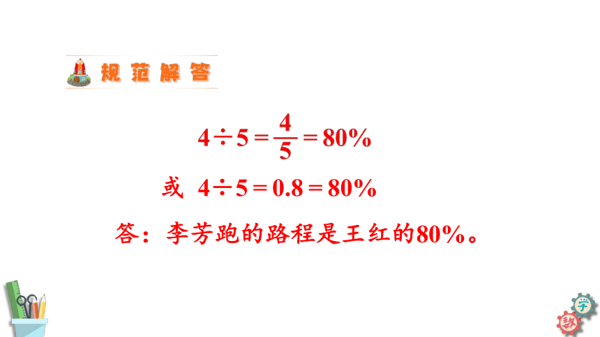 六年级数学上册课件 6.4 求一个数是另一个数的百分之几 苏教版（25张ppt）
