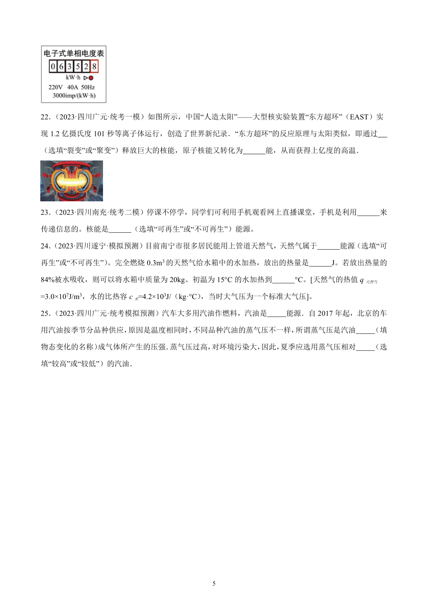 2023年四川省九年级物理中考模拟题分项选编：能源与可持续发展（含解析）