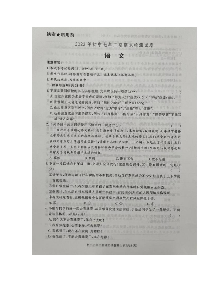湖南省长沙市长沙县2022-2023学年七年级下学期期末考试语文试题（pdf版无答案）