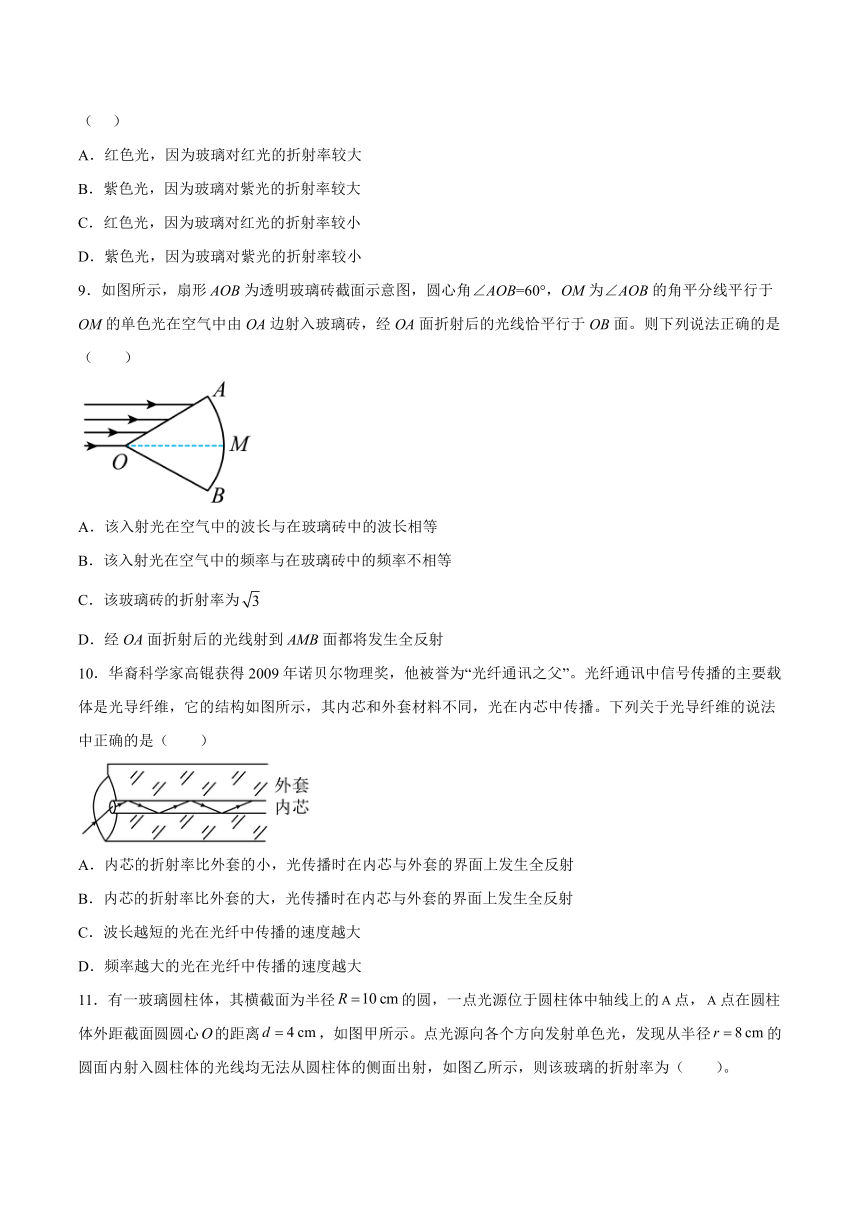 4.2全反射与光导纤维 同步练习（word版含答案）