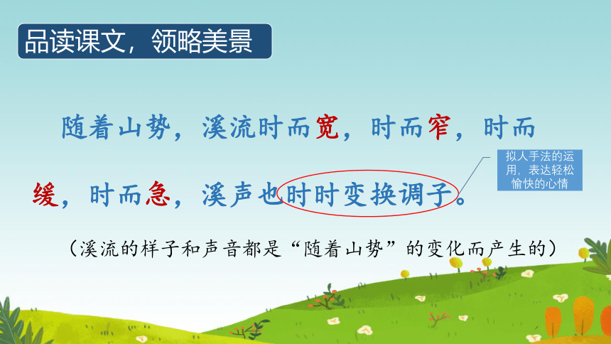 17《记金华的双龙洞》第二课时  课件