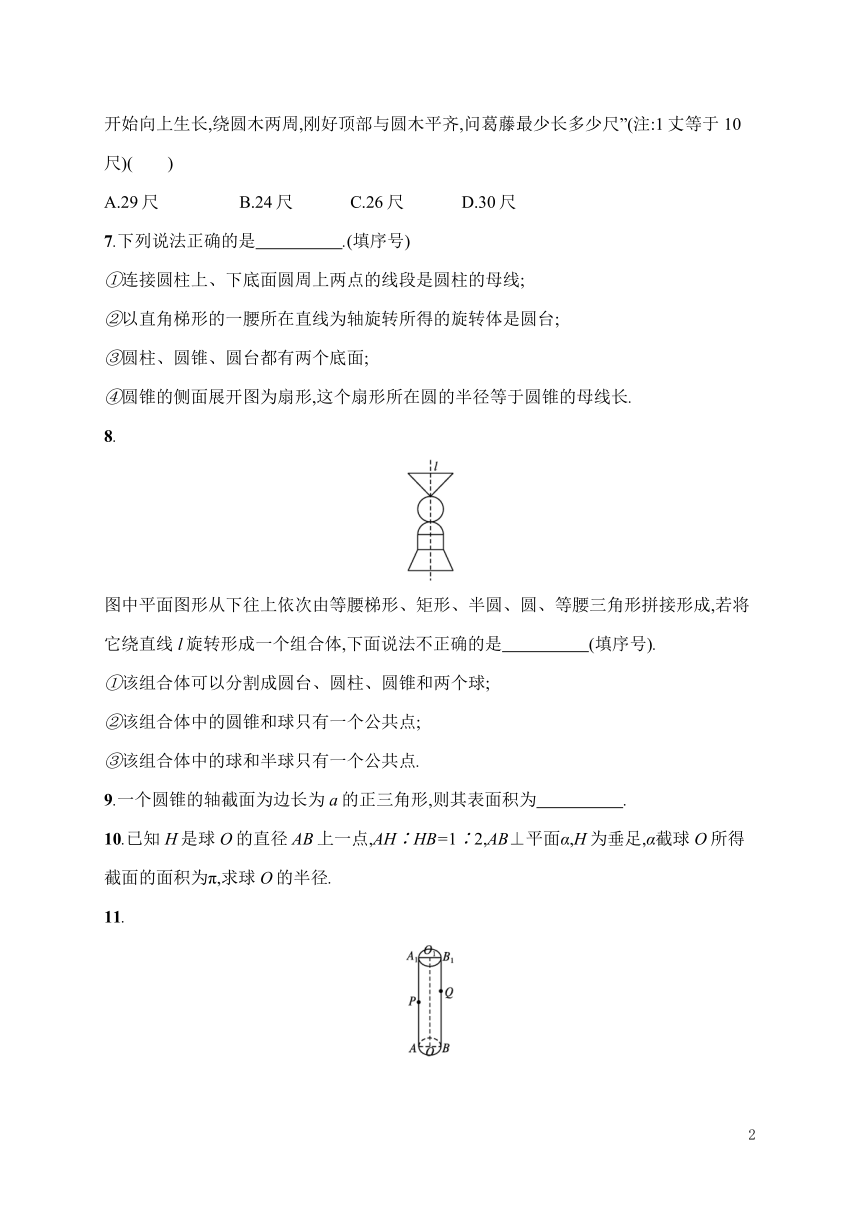 人教版B版（2019）高中数学必修第四册第十一章11.1.5旋转体 课时作业（Word含解析）