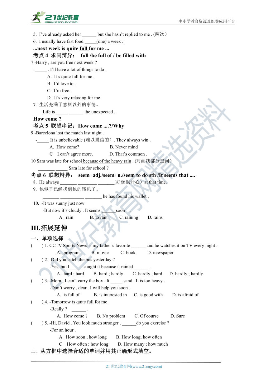 Unit 2 How often do you exercise Section A (1a-2d) 务实基础+考点突破+拓展延伸