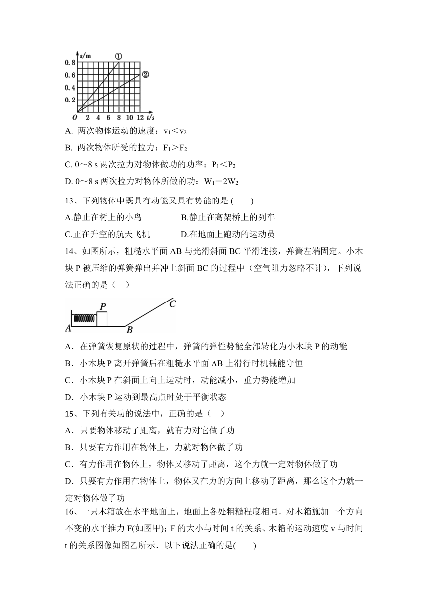 2022—2023学年人教版物理八年级下册第十一章　功和机械能  跟踪选练题（含答案）