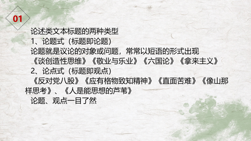 2023届高考语文议论文标题、开头及结尾课件(共14张PPT)