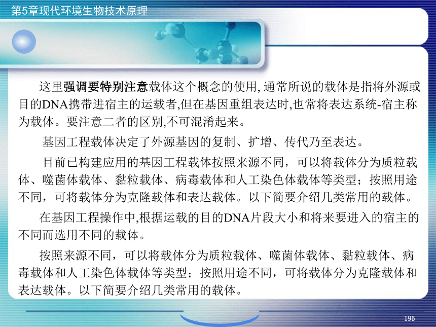 5.现代环境生物技术原理_7 课件(共29张PPT)- 《环境生物化学》同步教学（机工版·2020）