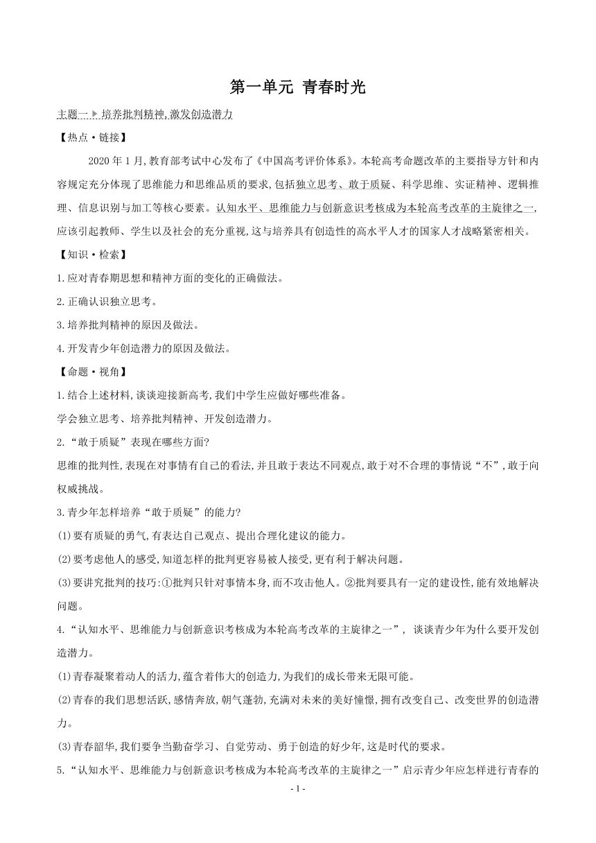 第一单元 青春时光期末专题复习学案（含答案）