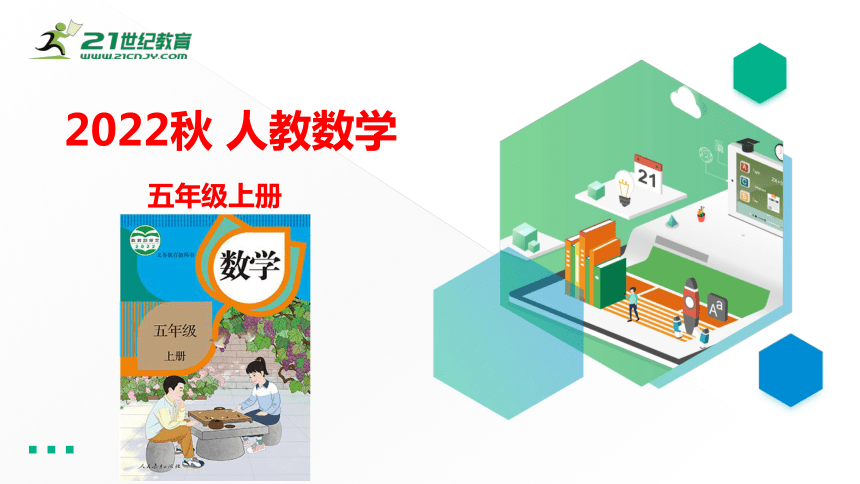 （2022秋季新教材）五年级数学上册5.1.5 用字母表示数量关系（2） 课件(共20张PPT)