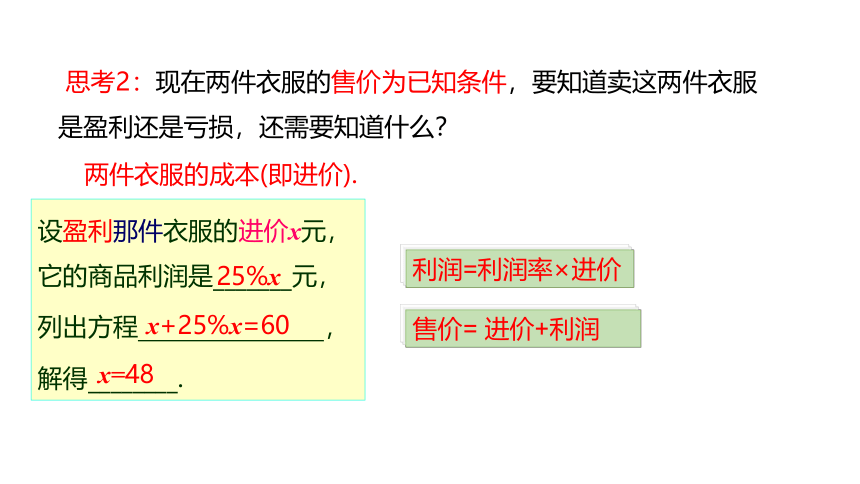 人教版数学七年级上册同步课件：3.4 第2课时 销售问题与一元一次方程(共17张PPT)