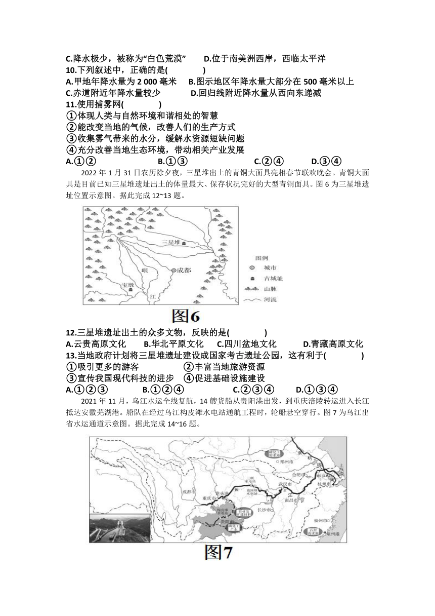 2023年广东省中考模拟地理试卷（4）（含答案）