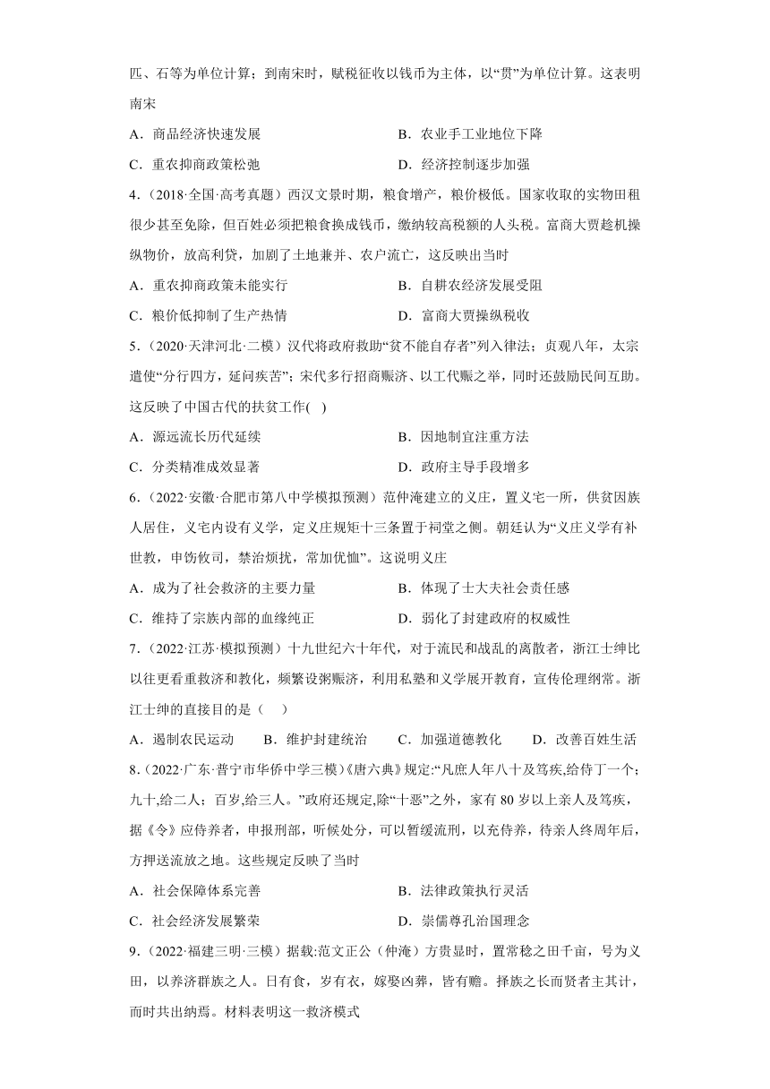 专题15  赋税制度及社会救济优抚-高考历史专练（新高考专用）（含解析）