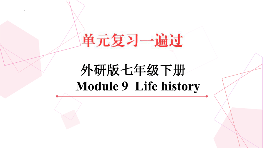 Module 9 Life history 9 复习课件 (共44张PPT)