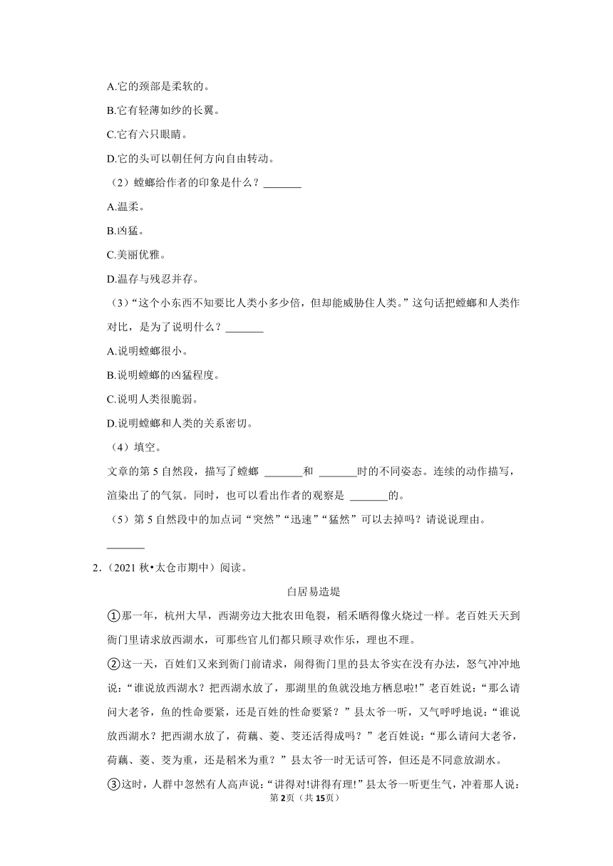 部编版语文四年级上册期中现代文阅读真题检测卷（二）（含解析）